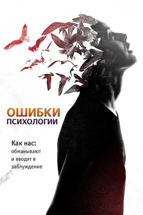 Зеленский В. - Ошибки современной психологии (2014_0.jpg